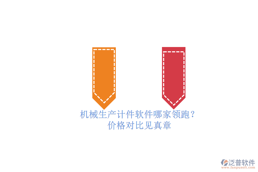 機(jī)械生產(chǎn)計(jì)件軟件哪家領(lǐng)跑？.png