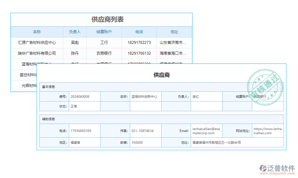 廣告物料供應(yīng)商管理系統(tǒng)