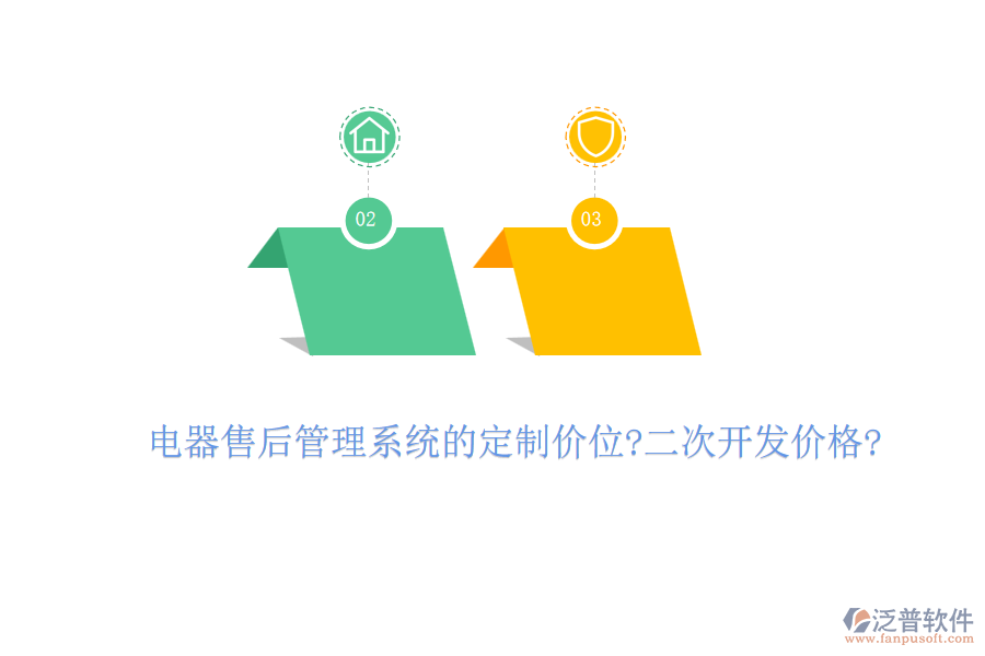 電器售后管理系統(tǒng)的定制價(jià)位?<a href=http://keekorok-lodge.com/Implementation/kaifa/ target=_blank class=infotextkey>二次開(kāi)發(fā)</a>價(jià)格?