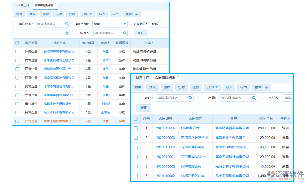 廣告通信管理軟件