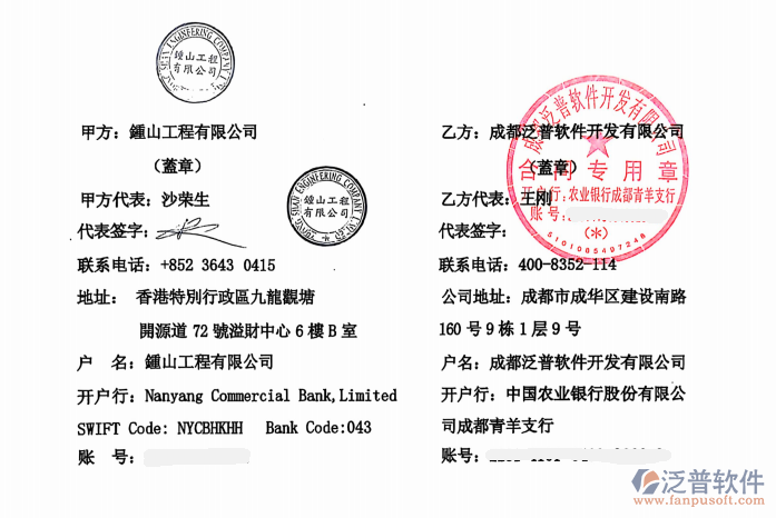 鍾山工程有限公司簽約工程企業(yè)管理系統(tǒng)合同截圖