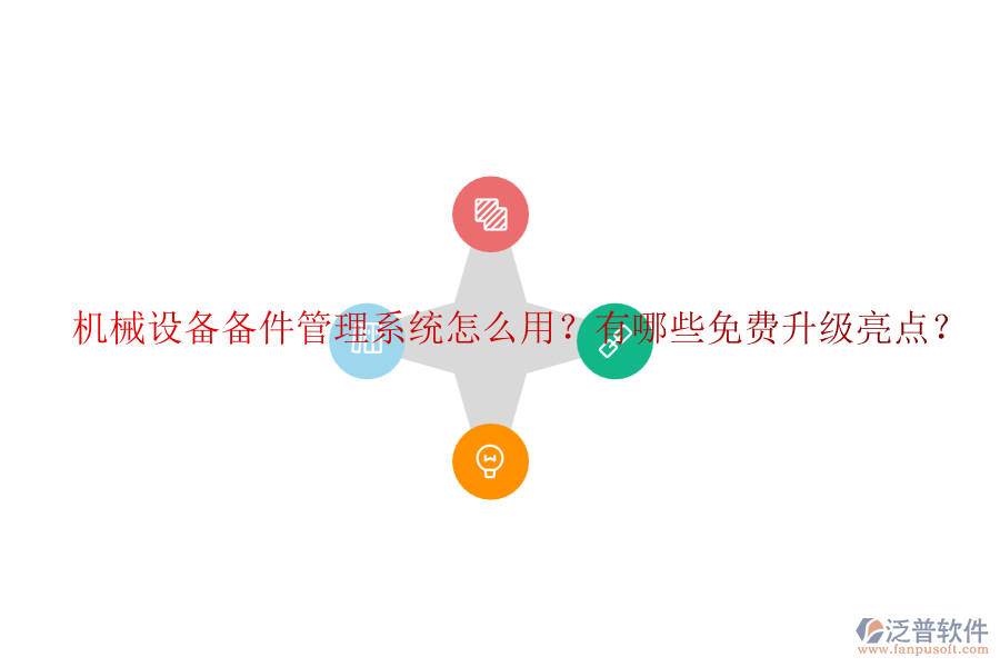 機械設備監(jiān)控系統(tǒng)為何成為企業(yè)必備？升級需關注什么？