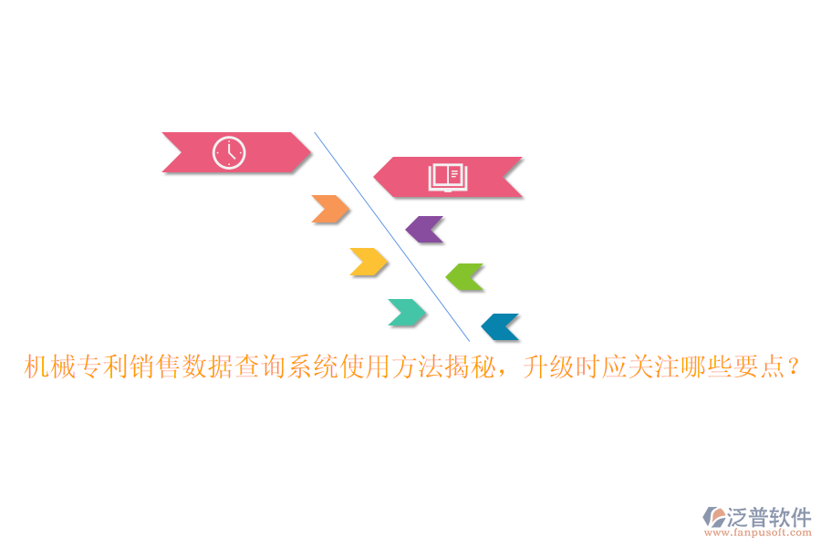 機(jī)械專利銷售數(shù)據(jù)查詢系統(tǒng)使用方法揭秘，升級(jí)時(shí)應(yīng)關(guān)注哪些要點(diǎn)？