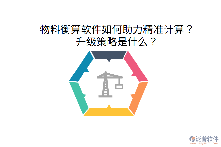  物料衡算軟件如何助力精準(zhǔn)計(jì)算？升級(jí)策略是什么？