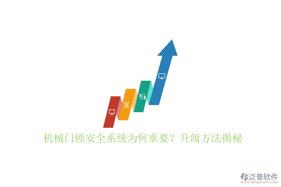 機(jī)械門鎖安全系統(tǒng)為何重要？升級方法揭秘
