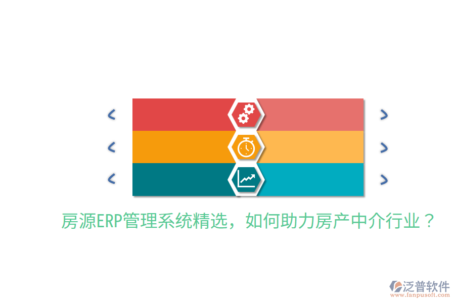  房源ERP管理系統(tǒng)精選，如何助力房產(chǎn)中介行業(yè)？