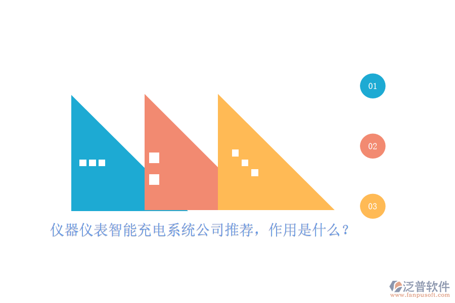 儀器儀表智能充電系統(tǒng)公司推薦，作用是什么？