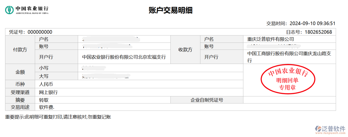 中建國際南亞公司馬爾代夫分公司簽約工程企業(yè)管理系統(tǒng)匯款記錄