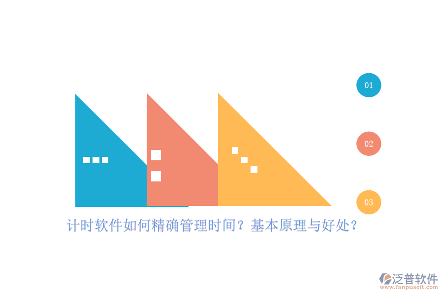 計(jì)時(shí)軟件如何精確管理時(shí)間？基本原理與好處？