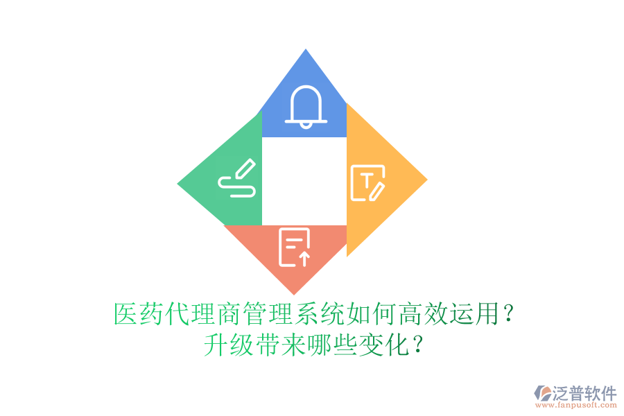 醫(yī)藥代理商管理系統(tǒng)如何高效運(yùn)用？升級帶來哪些變化？