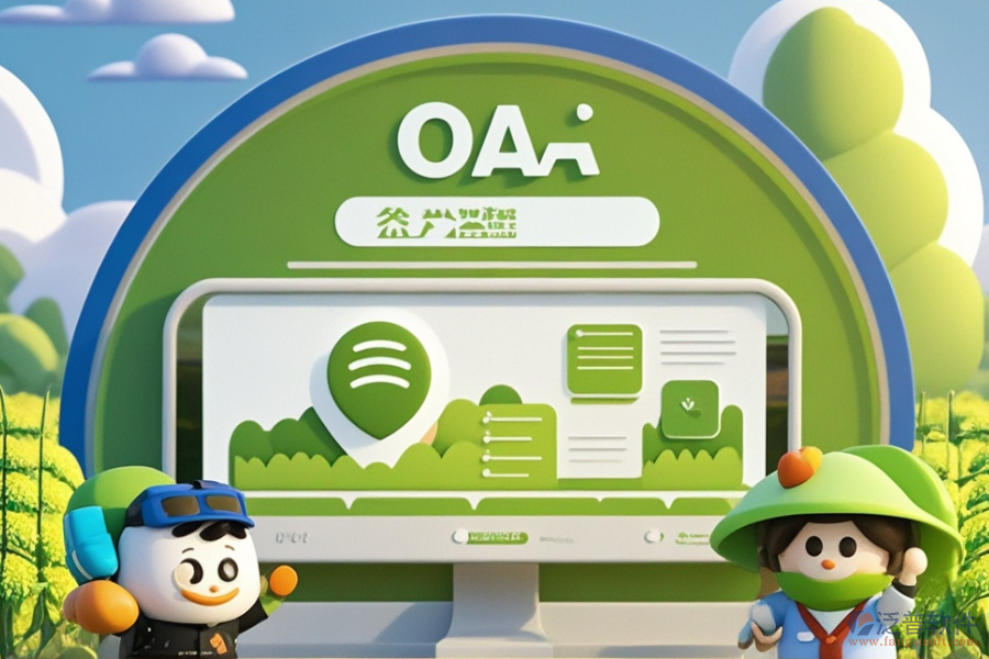 哪些農(nóng)業(yè)OA系統(tǒng)最好用且價(jià)格合理？