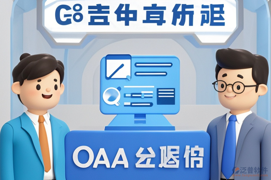 集團(tuán)協(xié)同辦公系統(tǒng)定制與二次開發(fā)費用概覽？