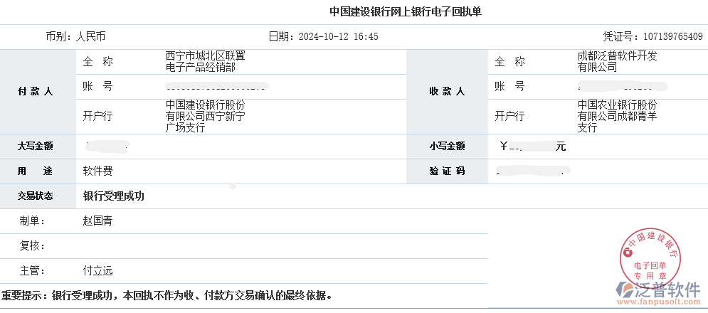 西寧市城北區(qū)聯(lián)翼電子產(chǎn)品經(jīng)銷部簽約工程企業(yè)管理系統(tǒng)匯款記錄