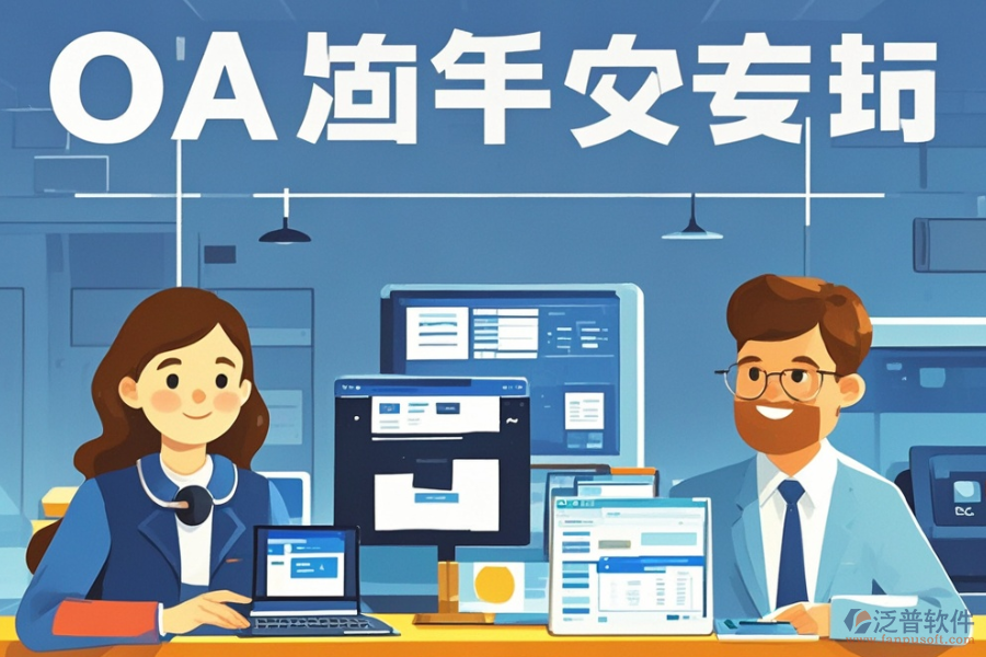 企業(yè)協(xié)同辦公管理系統(tǒng)定制費(fèi)用及二次開發(fā)需要多少錢？