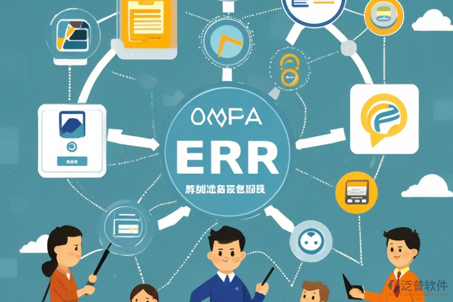 ERP(OA)企業(yè)系統(tǒng)管理軟件功能需求與整體解決方案如何匹配？