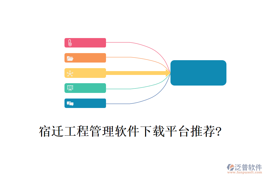 宿遷工程管理軟件下載平臺(tái)推薦?