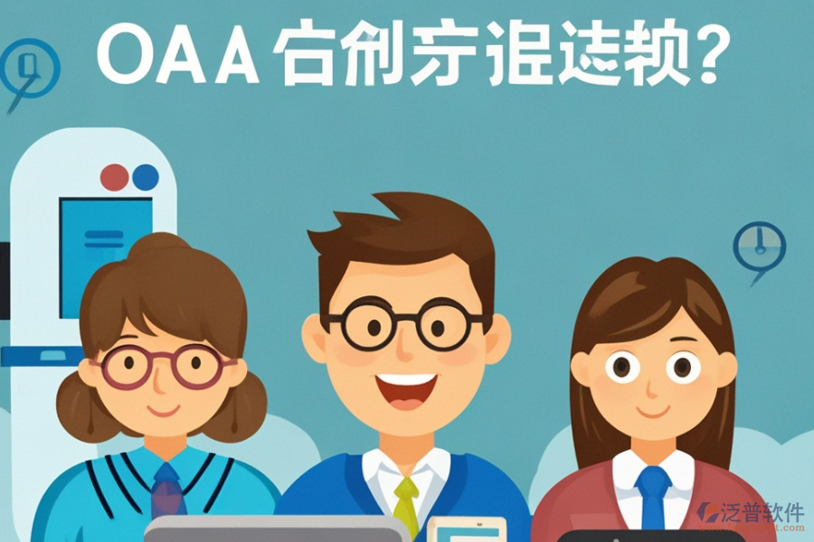 哪個(gè)政府OA方案最為理想？在哪里購(gòu)買？