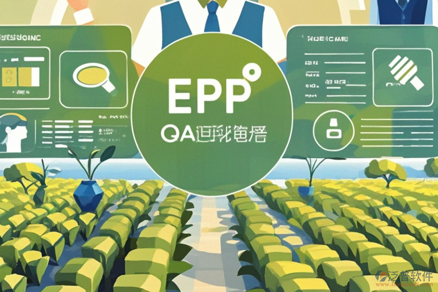 農(nóng)場ERP(OA)系統(tǒng)選型指南：包含哪些關(guān)鍵模塊？
