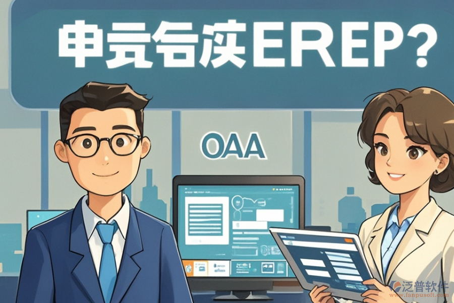 性價比高的工業(yè)控制ERP(OA)系統(tǒng)是哪家？如何購買？
