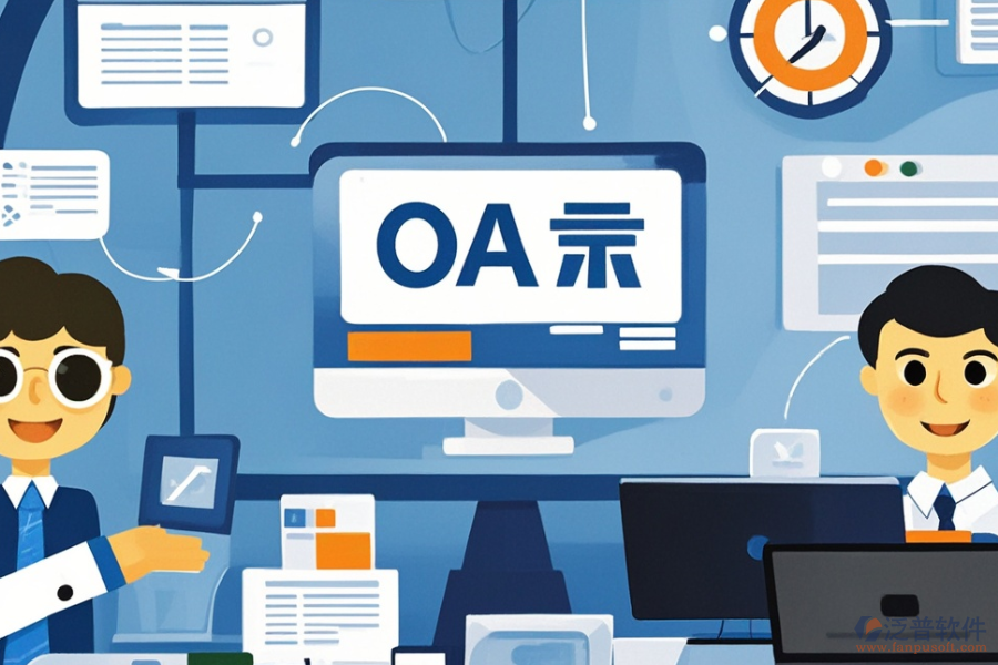 銷售OA軟件相比他工具有哪些優(yōu)勢，產(chǎn)品特點(diǎn)怎樣？