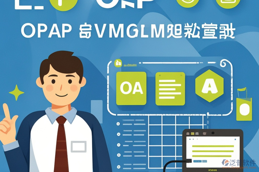 ERP(OA)網(wǎng)絡(luò)管理系統(tǒng)的費(fèi)用是多少，對(duì)企業(yè)有哪些積極影響？