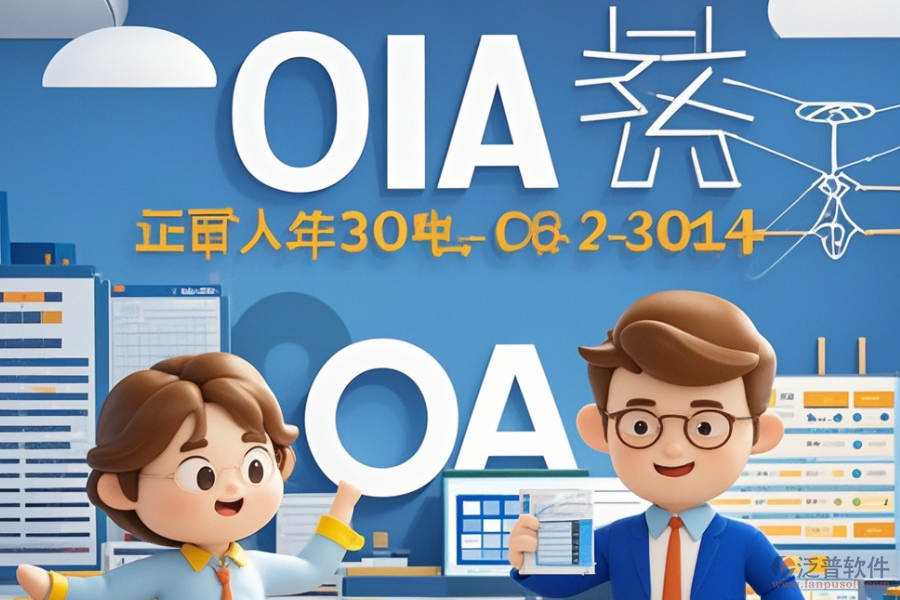 電力設(shè)計(jì)院OA哪家最優(yōu)秀？如何高效求購(gòu)？