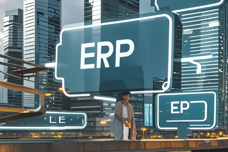 ERP房地產(chǎn)管理系統(tǒng)的核心功能與好處分別是什么？