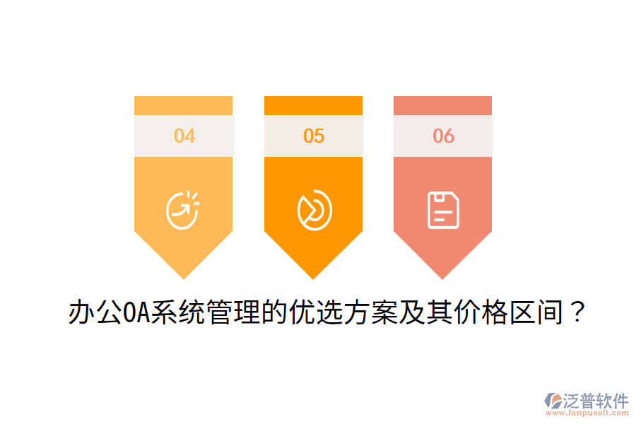  <a href=http://keekorok-lodge.com/oa/ target=_blank class=infotextkey>辦公OA系統(tǒng)</a>管理的優(yōu)選方案及其價格區(qū)間？