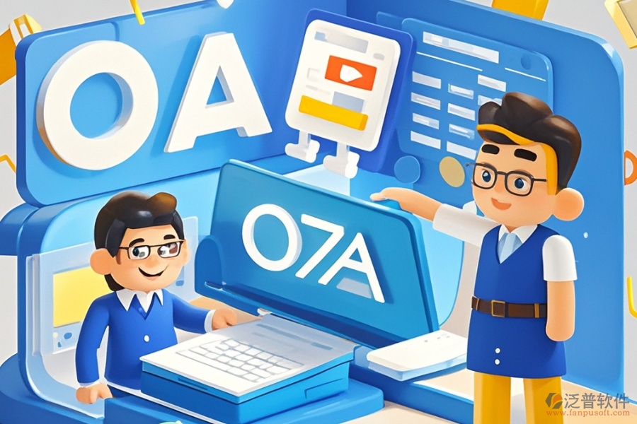 最好用設計院OA辦公系統(tǒng)開發(fā)價格一覽？