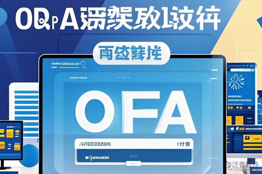 哪個(gè)政務(wù)辦公管理系統(tǒng)最好用且價(jià)格親民？