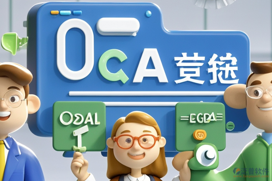 頂級OA咨詢公司提供的系統(tǒng)好用嗎？費(fèi)用多少？