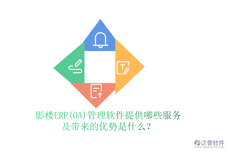 影樓ERP(OA)管理軟件提供哪些服務(wù)及帶來的優(yōu)勢(shì)是什么？