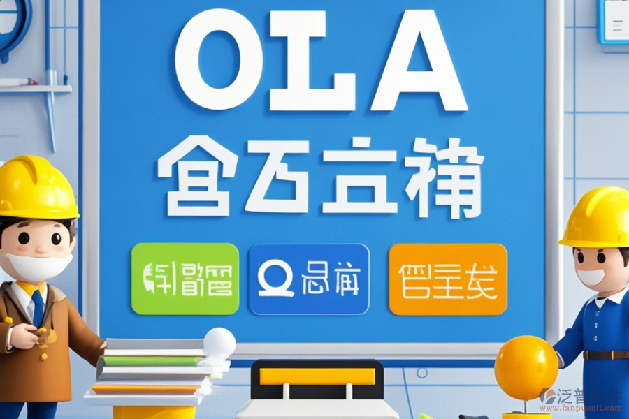 工程行業(yè)OA系統(tǒng)優(yōu)選哪些及價格區(qū)間怎樣？