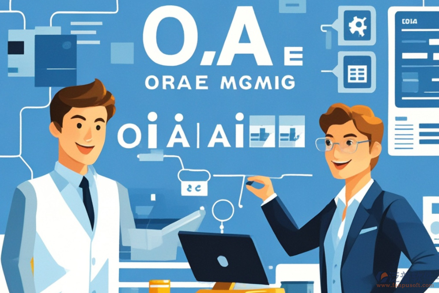 適合中小企業(yè)的OA軟件有何特色功能及好處？