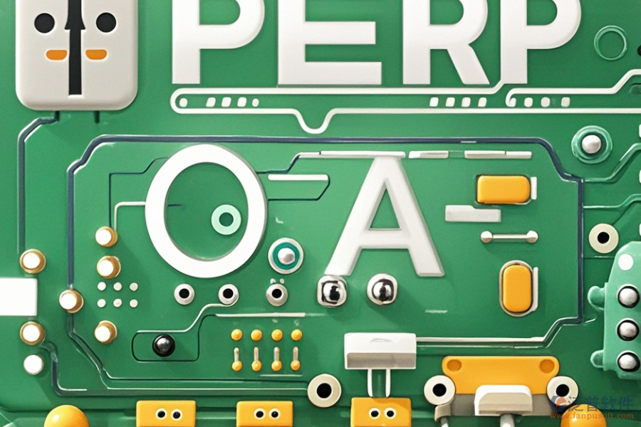 PCB廠適用的ERP(OA)系統(tǒng)軟件有哪些，作用詳解？