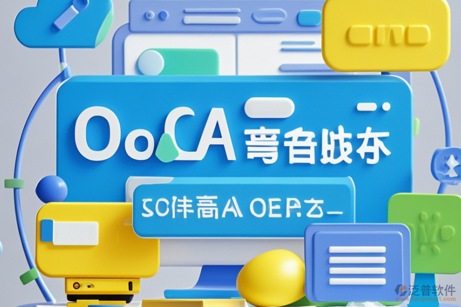 網(wǎng)上辦公系統(tǒng)定制服務(wù)中，二次開(kāi)發(fā)費(fèi)用是多少？