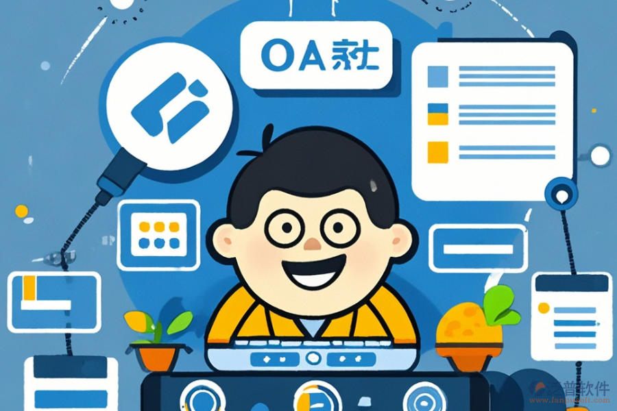 電子OA系統(tǒng)帶來(lái)哪些優(yōu)勢(shì)，產(chǎn)品特點(diǎn)有哪些？