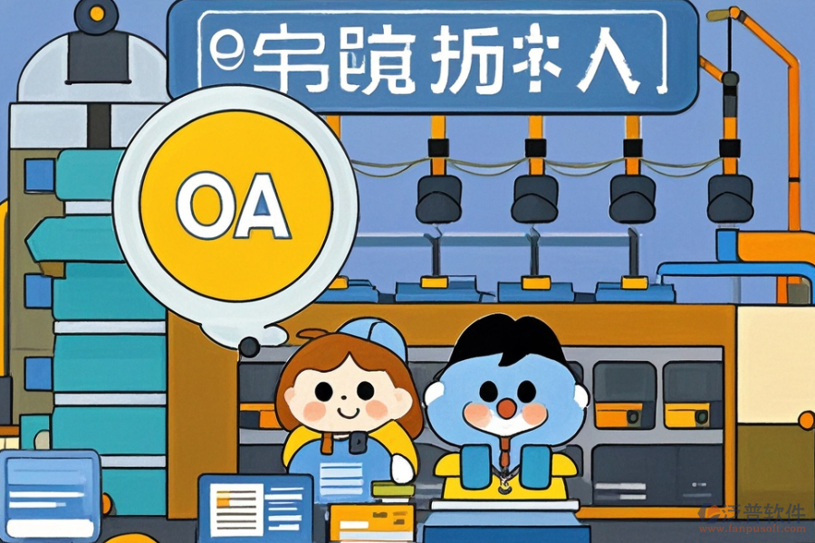 工廠適用的最佳OA軟件是哪款？哪里可以購買？