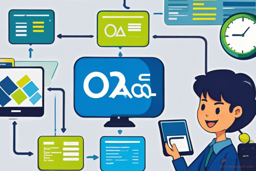OA系統(tǒng)流程設(shè)計定制費用及二次開發(fā)重點任務(wù)是什么？