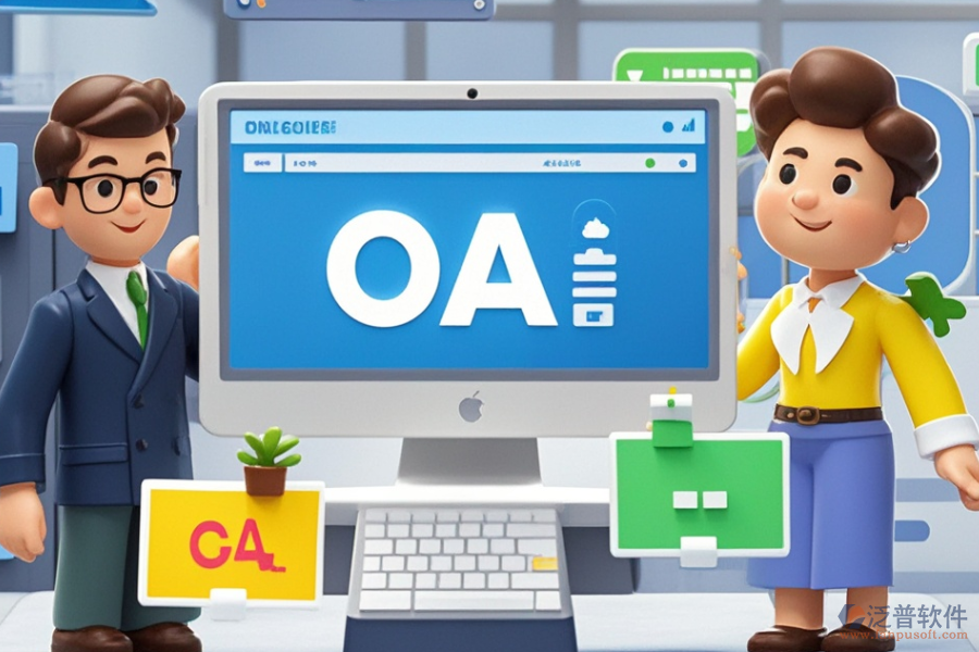 打造好用的政府行業(yè)OA系統(tǒng)，開發(fā)成本要多少？