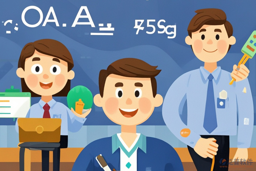 ERP(OA)管理信息系統(tǒng)的費用是多少，能帶來哪些優(yōu)勢？
