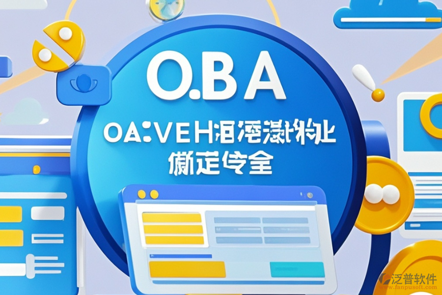 政府OA系統(tǒng)實(shí)施方案哪些值得借鑒及求購(gòu)指南？