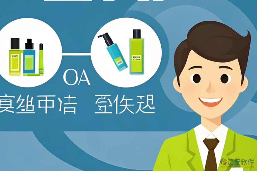 美容院ERP(OA)管理軟件的優(yōu)勢何在，特點怎樣？