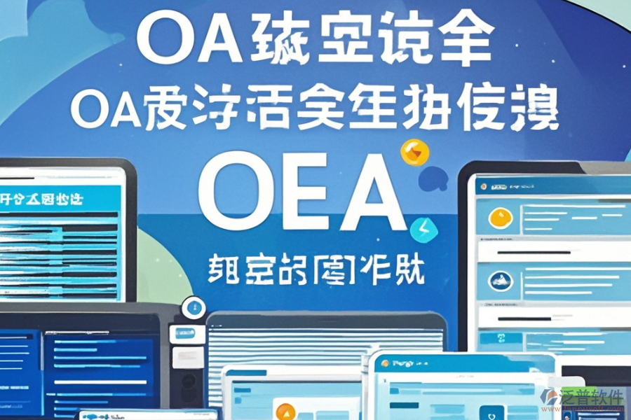哪個(gè)政務(wù)辦公系統(tǒng)軟件既好用又不貴？