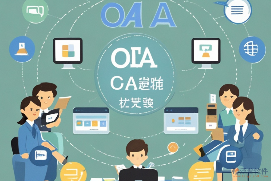 校園OA辦公管理系統(tǒng)的基本原理是什么并能帶來(lái)哪些好處？