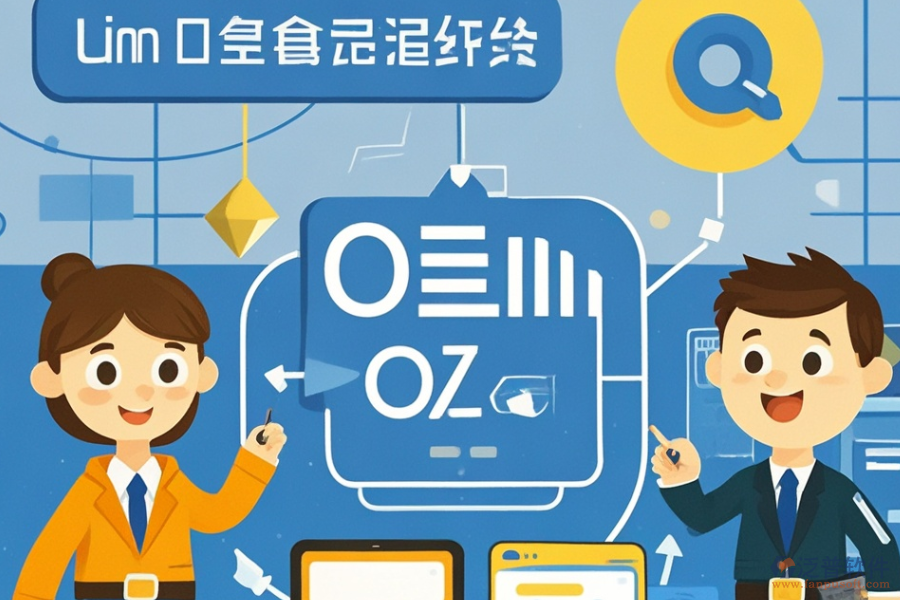 OA辦公軟件定制價(jià)位及二次開發(fā)環(huán)境是怎樣的？