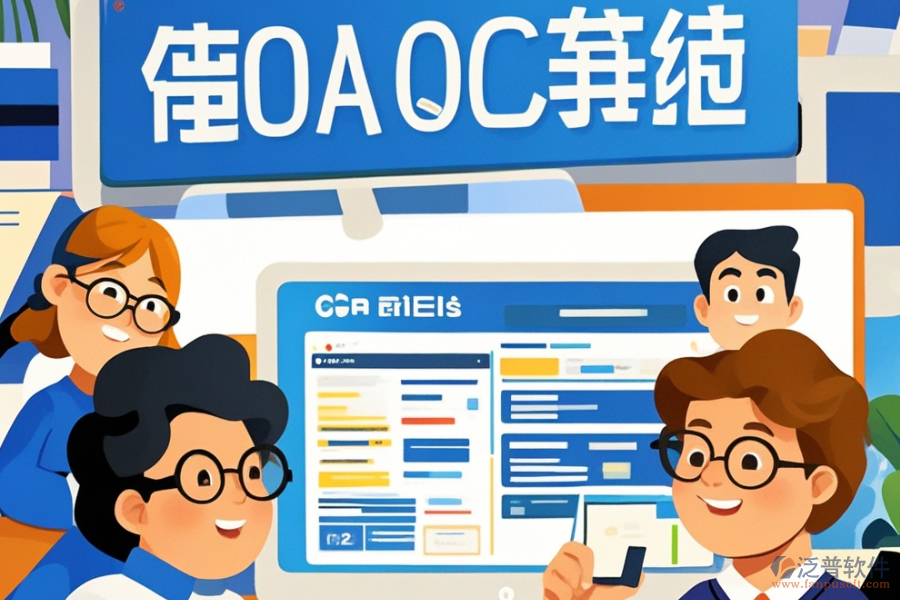 哪些公司提供通用OA軟件的定制與二次開發(fā)服務(wù)？
