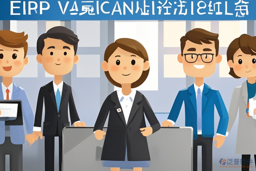房產(chǎn)中介管理ERP(OA)系統(tǒng)調(diào)研需求與整體實施策略？