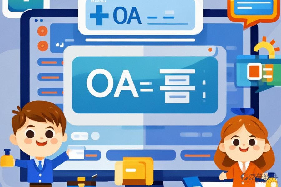 藥店適用的OA系統(tǒng)哪個(gè)好用，開(kāi)發(fā)成本是多少？