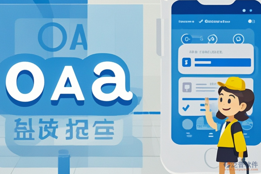 政務移動OA系統(tǒng)好不好用？價格貴嗎？